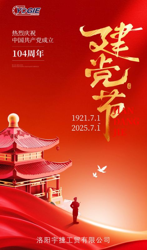 紅心向黨慶華誕 I 砥礪奮進新征程！洛陽宇捷精工熱烈慶祝祖國生日快樂，繁榮昌盛！